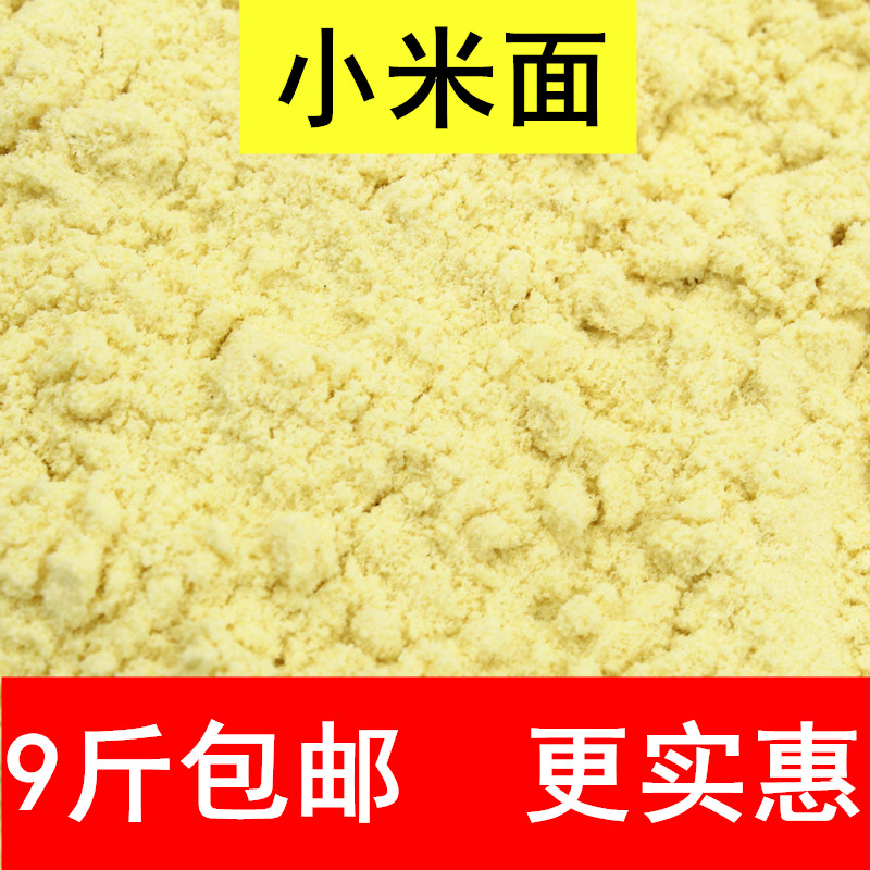 小米面新小米現磨小米面粉生小米粉9斤裝 4500g 包郵在類目 糧油米麪/南北乾貨/調味品, 米/麪粉/雜糧, 麪粉/食用粉中 - 來自Buy2taobao.com提供專業的淘寶代購服務