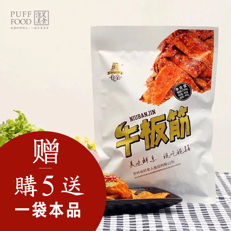 满2袋东北包邮食帝好家人自拌牛板筋小吃东北现吃现拌冷冻食品|msdalam kategori makanan ringan/Nuts/Specialty, daging lembu tersentak-sentak/daging babi dipelihara/Lo Snek, daging lembu - dari Buy2taobao.com untuk memberikan perkhidmatan ejen Taobao profesional membeli