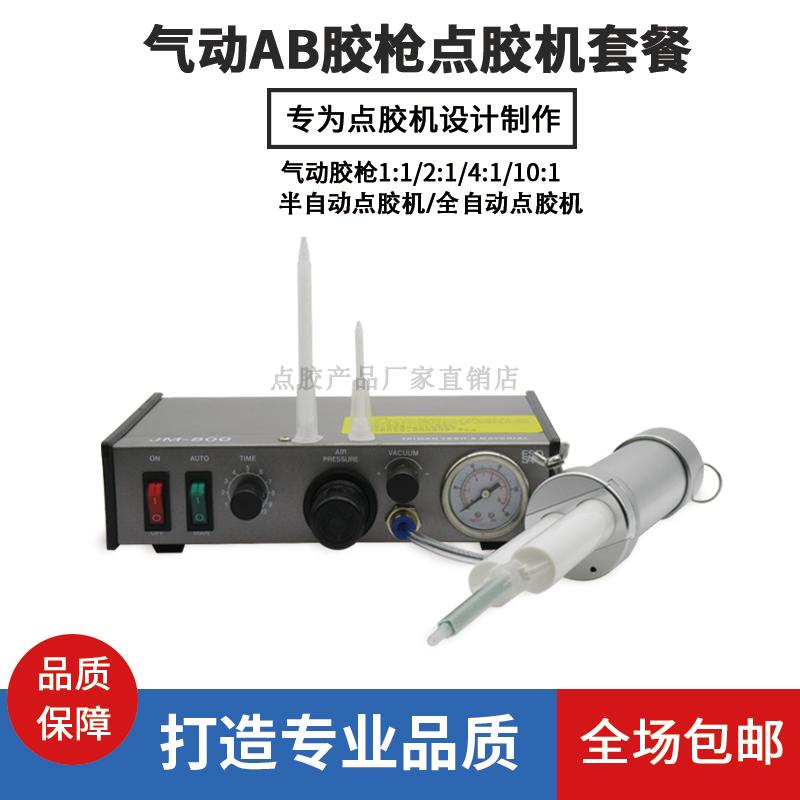 AB50ML膠水專用氣動點膠機1:1 2:1 4:1 10:1氣動膠槍雙組份在類目 五金/工具, 氣動工具, 氣動元件中 - 來自Buy2taobao.com提供專業的淘寶代購服務