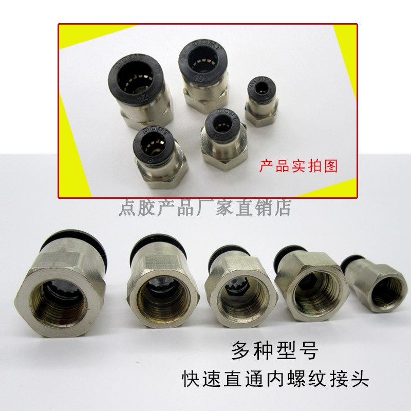 气管内螺纹直通接内牙快插接头快速气动元件管接头PU4 6 8 10 12在类目 五金/工具, 气动工具, 气动元件中 - 来自Buy2taobao.com提供专业的淘宝代购服务