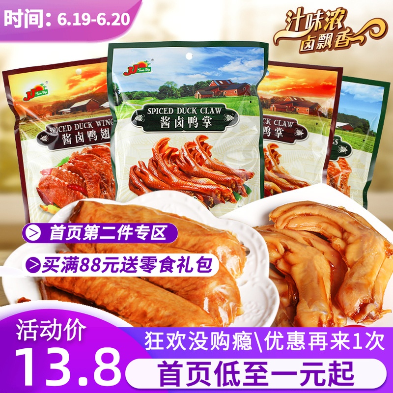 香港尊杰JJ牌酱卤凤爪鸭翅鸭小腿鸭掌泡椒味特产小吃零食150g在类目 零食/坚果/特产, 牛肉干/猪肉脯/卤味零食, 鸭肉零食中 - 来自Buy2taobao.com提供专业的淘宝代购服务