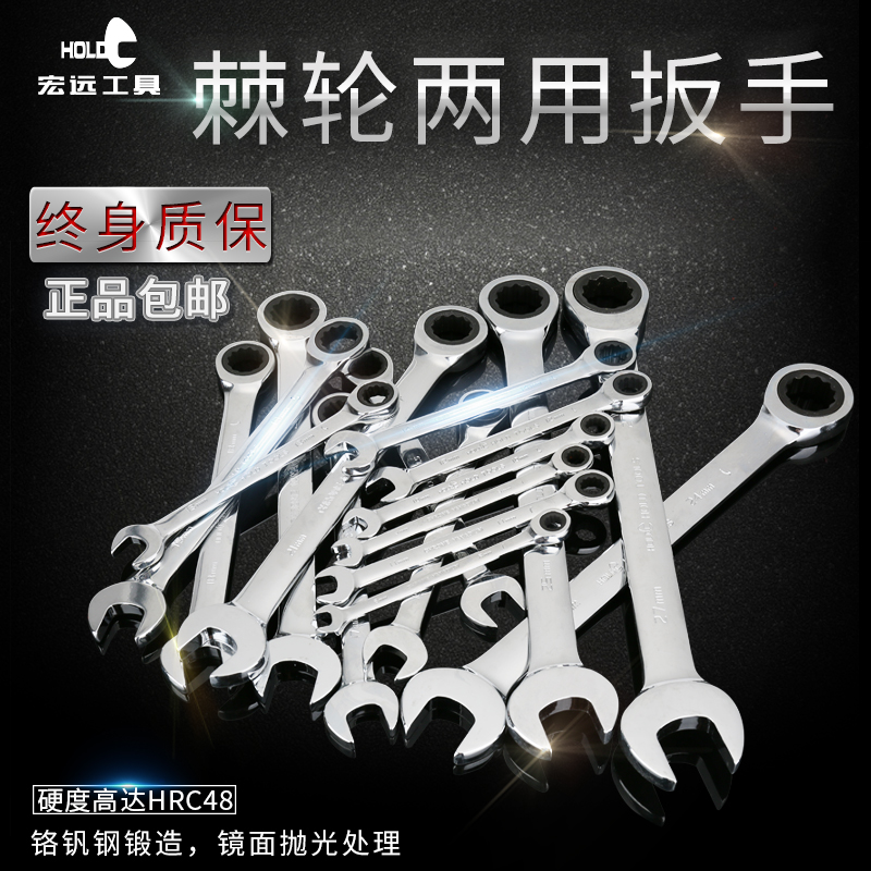 宏远快速棘轮扳手两用开口呆头省力扳手套装汽修机修五金工具板手在类目 五金/工具, 手动工具, 扳手, 棘轮扳手中 - 来自Buy2taobao.com提供专业的淘宝代购服务