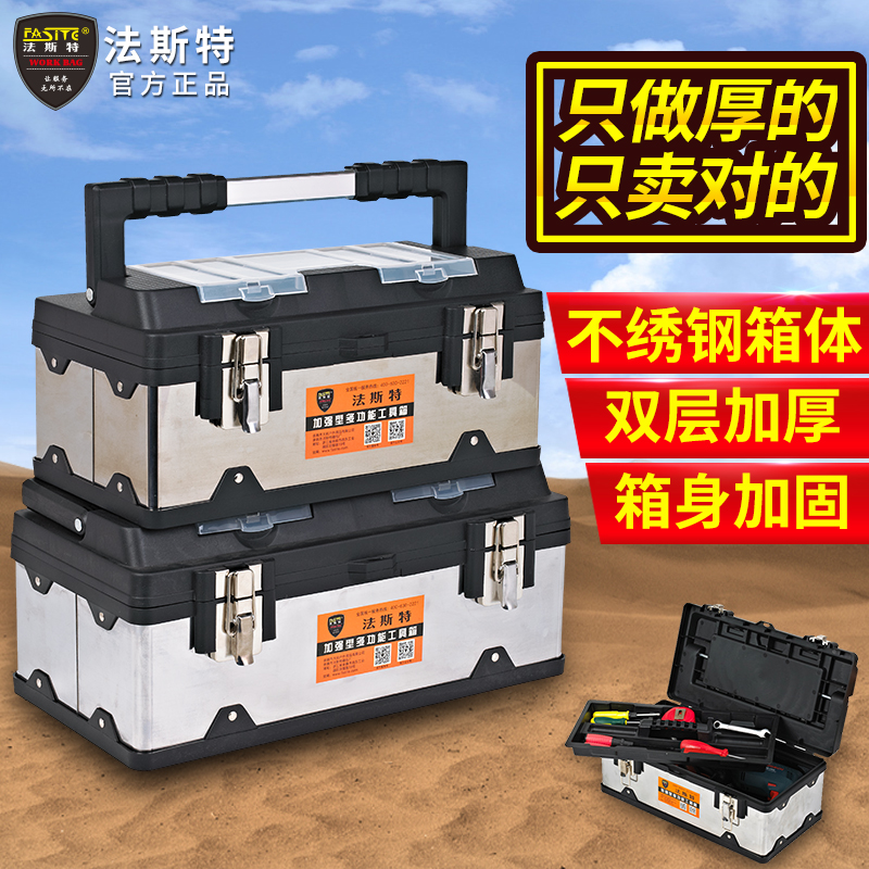 法斯特不锈钢工具箱大号手提多功能车载工具箱家用塑料维修收纳箱在类目 五金/工具, 手动工具, 工具包/箱/车, 五金工具箱中 - 来自Buy2taobao.com提供专业的淘宝代购服务