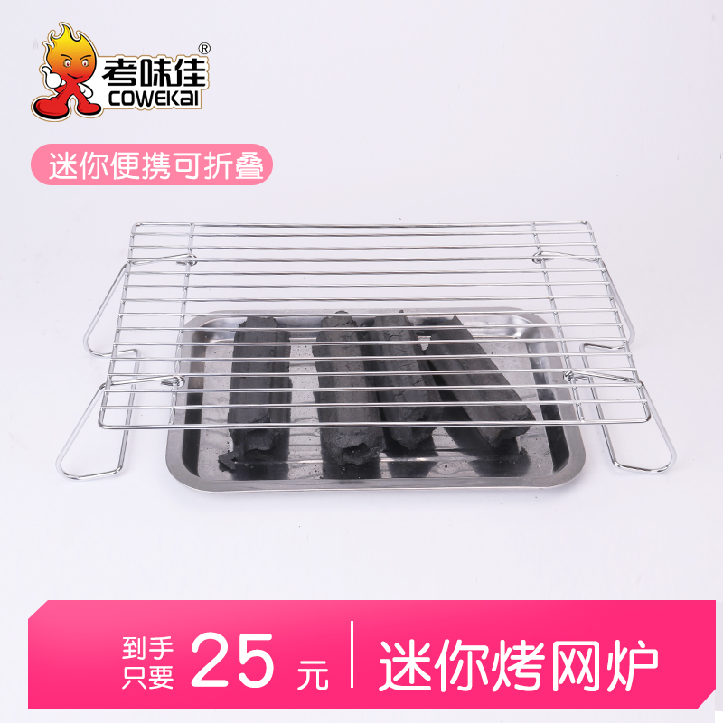 考味佳烧烤炉迷你烤架烧烤网 烤鱼炉 烧烤 便携烧烤炉 可折叠炉|ruв категории открытый/альпинизм/в поход/Поездки товаров, плита/посуда/мангалы товаров, барбекю/гриль - от Buy2taobao.com для оказания профессиональной услуги покупки агента Taobao