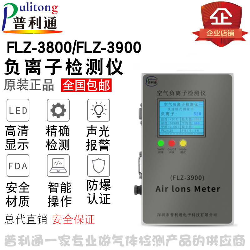 FLZ-3800 3010PRO solid anion Tester atmosphere Negative oxygen ions Measuring instrument FLZ-3900in the Hardware/Tool , Instrumentation , Other instrumentation category - from Buy2taobao.com to provide professional Taobao agent buy service