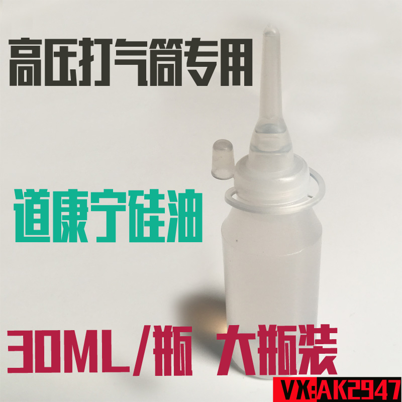 高压打气筒30mpa 高压自行车 专用硅油 道康宁进口 跑步机 润滑油|msdalam kategori Bike/Berbasikal Equipment/Parts, Bike/peralatan basikal, inflator - dari Buy2taobao.com untuk memberikan perkhidmatan ejen Taobao profesional membeli