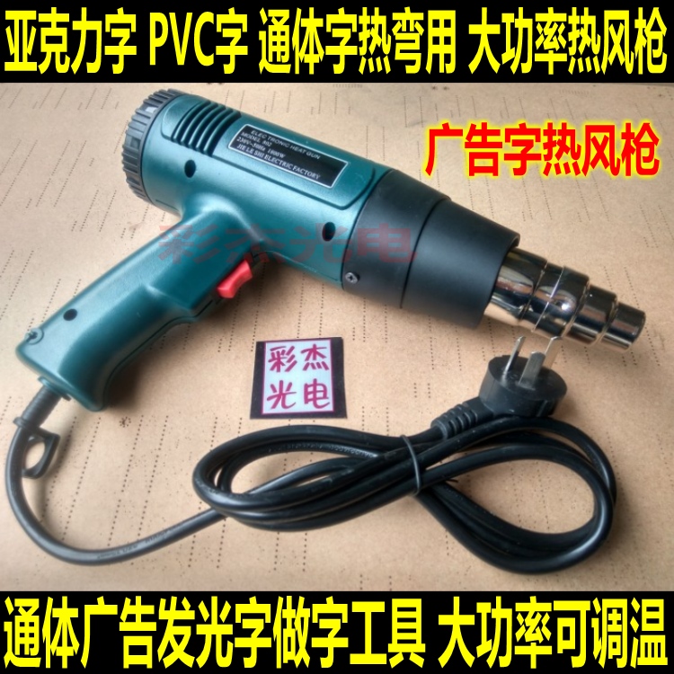 亚克力通体字热风枪 圆角弧热弯器 亚克力PVC发光字做字围边工具|msdalam kategori perkakasan/alat, Alat-alat pneumatik, Heat Gun - dari Buy2taobao.com untuk memberikan perkhidmatan ejen Taobao profesional membeli