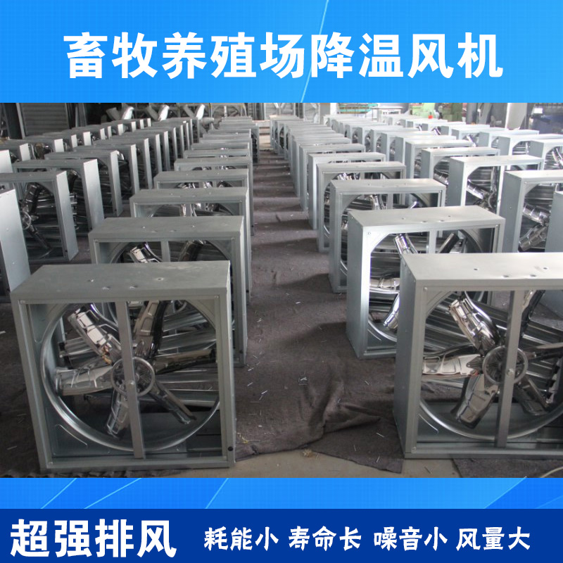 重慶潤喆負壓風機工業排氣風扇強力抽風機工廠大棚養殖通風換氣扇在類目 五金/工具, 機電五金, 其他機電五金中 - 來自Buy2taobao.com提供專業的淘寶代購服務