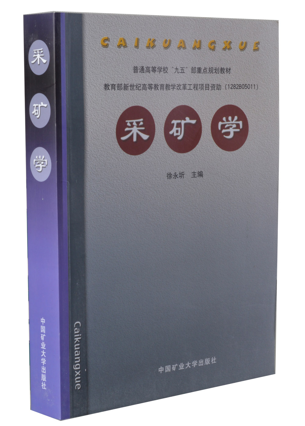 商城正版新書 采礦學 徐永圻 中國礦業大學出版社在類目 書籍/雜誌/報紙, 工業/農業技術, 礦業技術中 - 來自Buy2taobao.com提供專業的淘寶代購服務