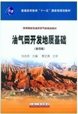 油气田开发地质基础(第四版) 刘吉余 “十一五”国家级规划教材在类目 书籍/杂志/报纸, 自然科学, 地理中 - 来自Buy2taobao.com提供专业的淘宝代购服务