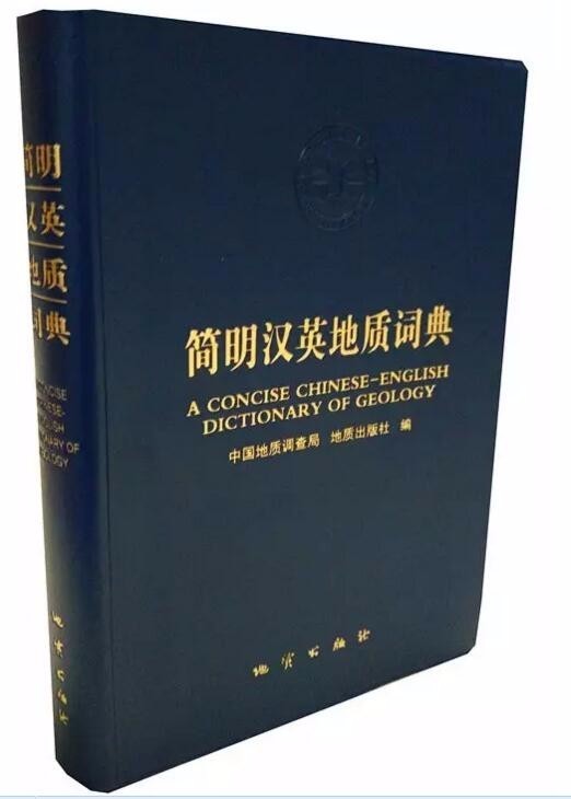 简明汉英地质词典 中国地质调查局 地质出版社编 正版现货在类目 书籍/杂志/报纸, 工具书/百科全书, 专业辞典中 - 来自Buy2taobao.com提供专业的淘宝代购服务