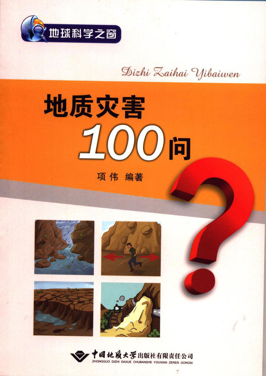 地质灾害100问 中国地质大学出版社在类目 书籍/杂志/报纸, 自然科学, 地理中 - 来自Buy2taobao.com提供专业的淘宝代购服务