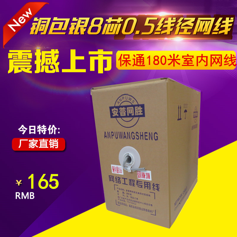 单根保通180米正常上网 安普网胜铜包银8芯0.5线径网线(300米)在类目 电子/电工, 电线, 网络线中 - 来自Buy2taobao.com提供专业的淘宝代购服务