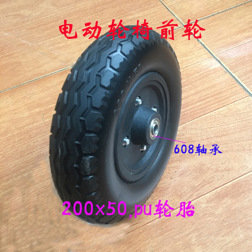 电动轮椅前轮耐磨损防滑整体PU轮胎轮椅配件8英寸8寸轮椅前轮在类目 个人护理/保健/按摩器材, 各类配件, 按摩器材配件中 - 来自Buy2taobao.com提供专业的淘宝代购服务