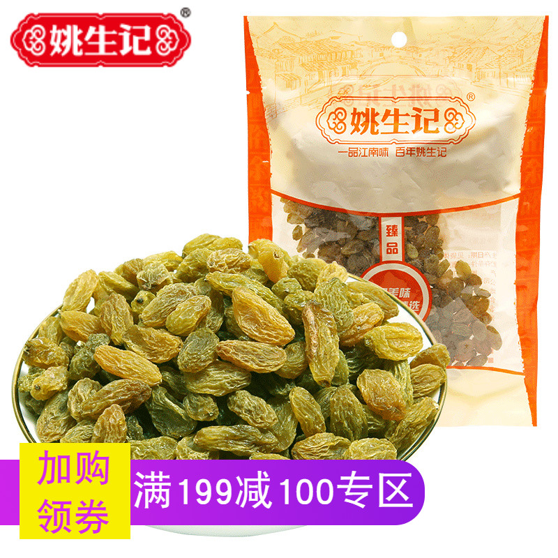 姚生記新疆無核葡萄幹228g甘甜大顆粒白葡萄幹新疆特産果幹零食在類目 零食/堅果/特產, 山核桃/堅果/炒貨, 其它中 - 來自Buy2taobao.com提供專業的淘寶代購服務