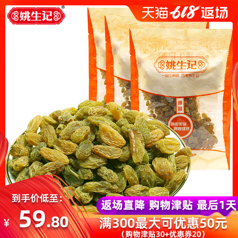 姚生记新疆无核葡萄干228gX3袋甘甜大颗粒白葡萄干新疆特产果干在类目 零食/坚果/特产, 山核桃/坚果/炒货, 其它中 - 来自Buy2taobao.com提供专业的淘宝代购服务