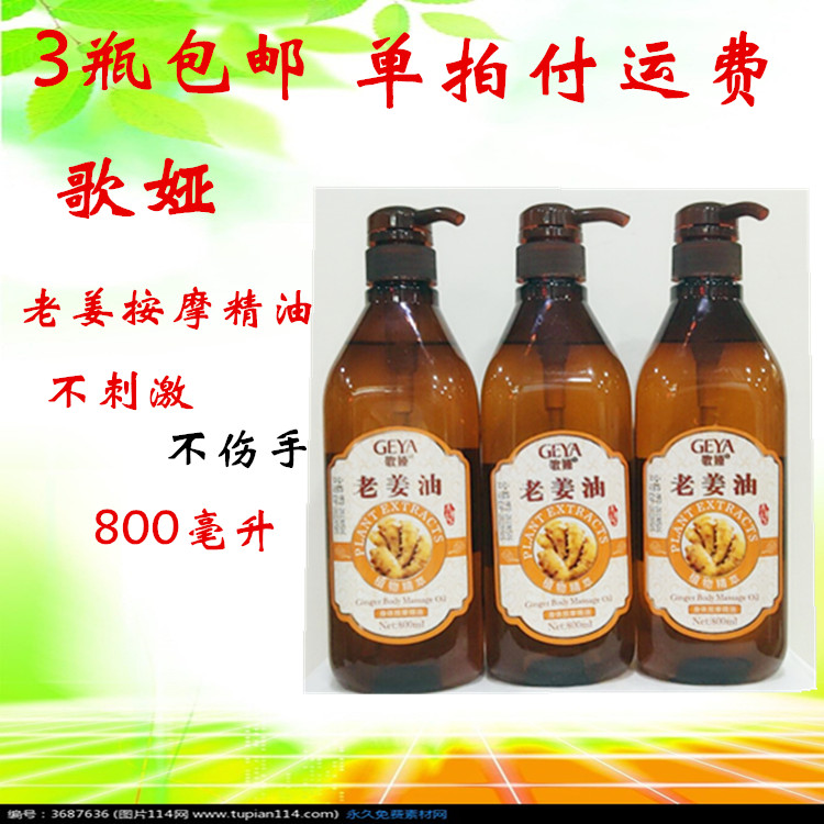 包邮3瓶起老姜油润肤油按摩推拿越推越热按摩油在类目 个人护理/保健/按摩器材, 经络保健器材, 刮痧片/板中 - 来自Buy2taobao.com提供专业的淘宝代购服务
