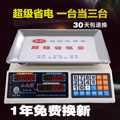 电子秤台秤30kg称重计价秤商用电子秤卖菜电