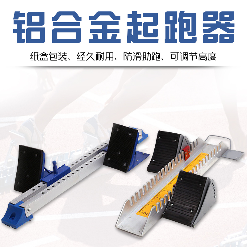 Naili Starting blocks aluminium alloy Run-up Plastic track Track and field Starting blocks Adjustable match Dedicatedin the Sports/Yoga/Fitness/Fans supplies , Athletics Equipment , Starting blocks category - from Buy2taobao.com to provide professional Taobao agent buy service