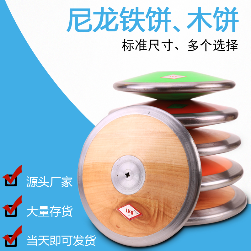 Discus nylon Discus 1 kg . 1.5KG2kg Discus Discus Track and field throw match trainin the Sports/Yoga/Fitness/Fans supplies , Athletics Equipment , Discus category - from Buy2taobao.com to provide professional Taobao agent buy service