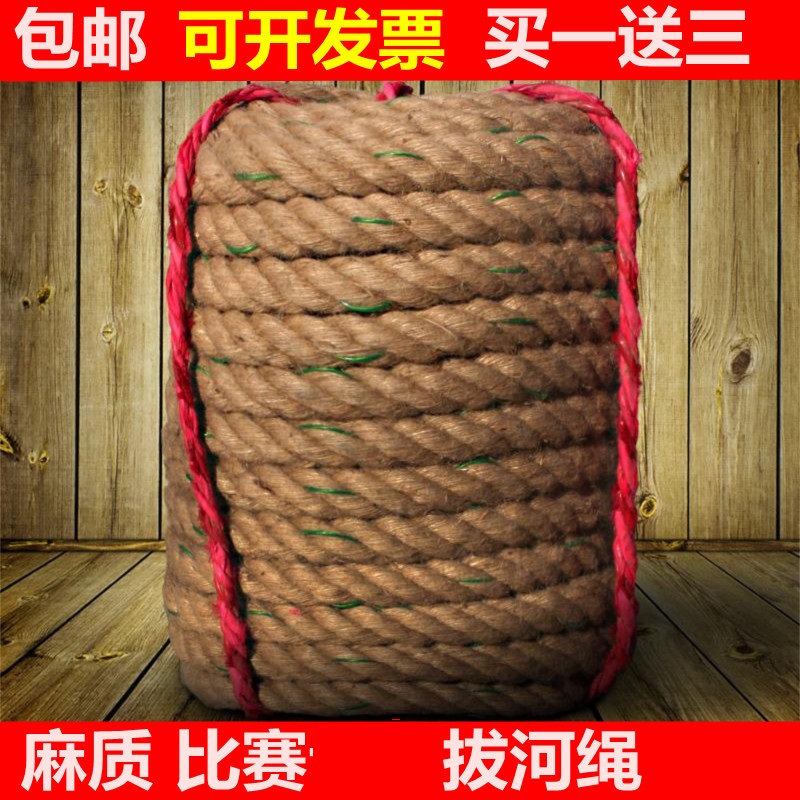 麻质拔河绳10米15米30米 3cm4cm麻质比赛拔河绳子拔河比赛在类目 运动/瑜伽/健身/球迷用品, 毽子/空竹/民间运动, 拔河绳中 - 来自Buy2taobao.com提供专业的淘宝代购服务