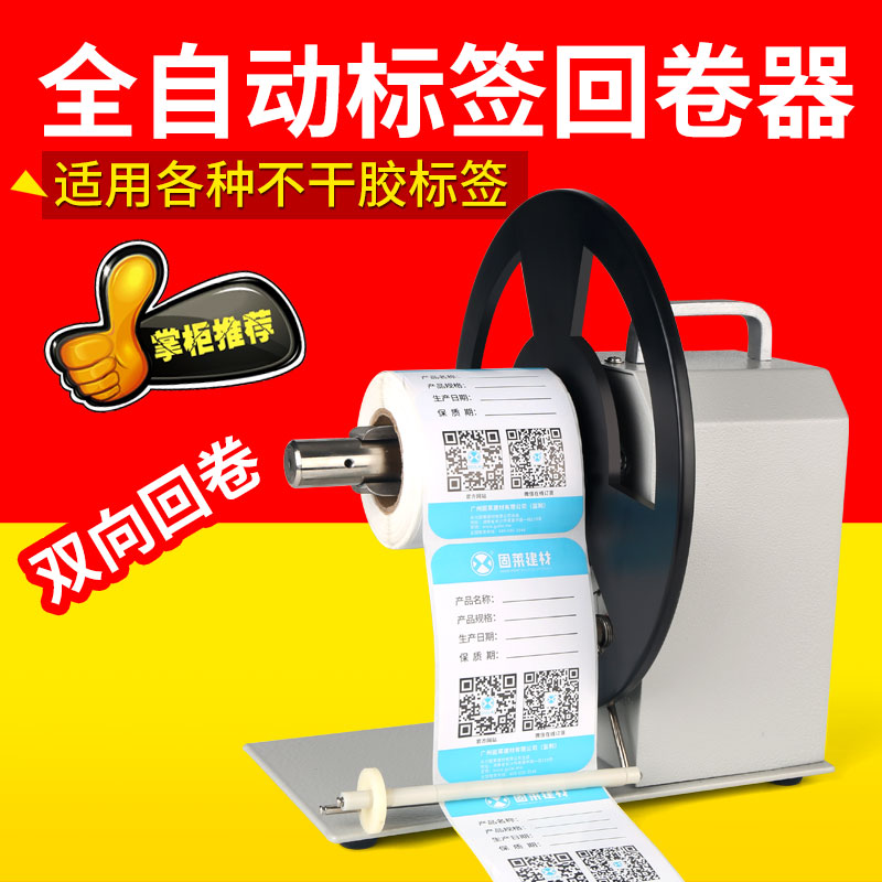 HJ-90B服装水洗唛布标回卷器条码不干胶标签贴纸双向回绕收卷标机在类目 办公设备/耗材/相关服务, 其它办公设备配件, 标签机配件中 - 来自Buy2taobao.com提供专业的淘宝代购服务