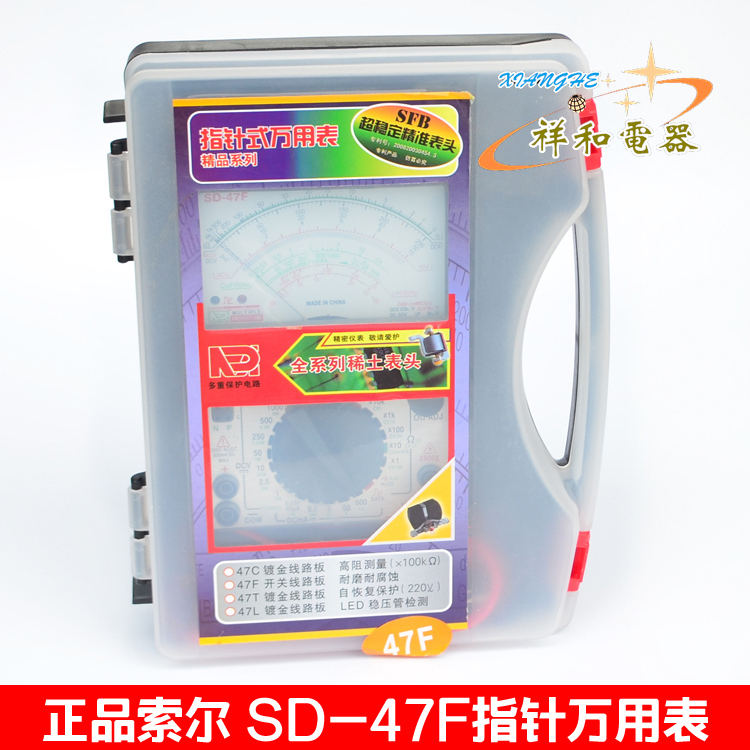 索尔 SD-47F高精度精品装机械式指针式万用表 带蜂鸣指示通断测量在类目 五金/工具, 仪器仪表, 万用表中 - 来自Buy2taobao.com提供专业的淘宝代购服务