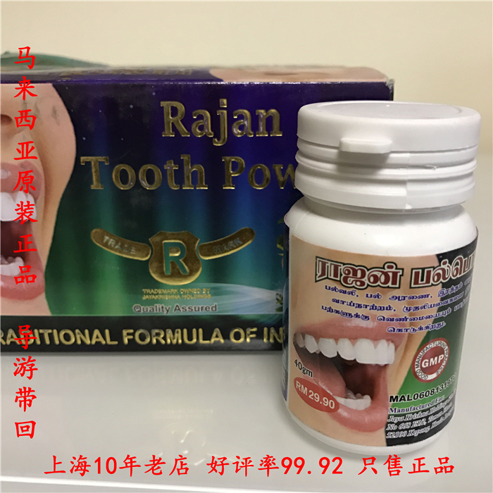 原装马来西亚原装Rajan印度牙粉牙齿美白清洁去牙垢烟渍马来三宝|ruв категории туалетные чище/санитарно - гигиенических салфеток/бумага/Ароматерапия, шампунь/человек чистой, полости рта, зубной порошок - от Buy2taobao.com для оказания профессиональной услуги покупки агента Taobao