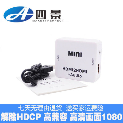 HDMI转HDMI 3.5音频分离器 HDMI解码器破解解除HDCP协议 分离音频