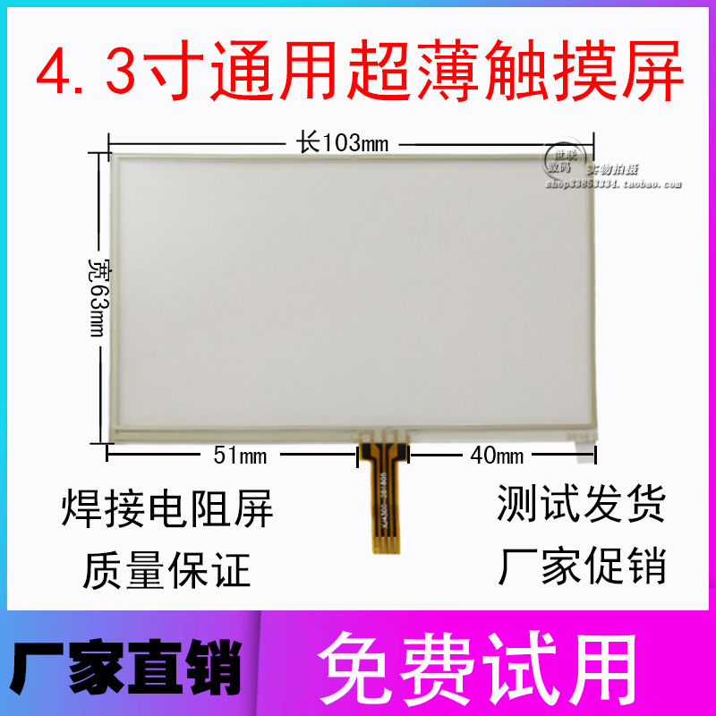 昂达台电MP4MP5播放器触摸屏显控触摸屏4.3寸外屏通用型宽排线在类目 3C数码配件, 平板电脑配件, 平板电脑零部件中 - 来自Buy2taobao.com提供专业的淘宝代购服务