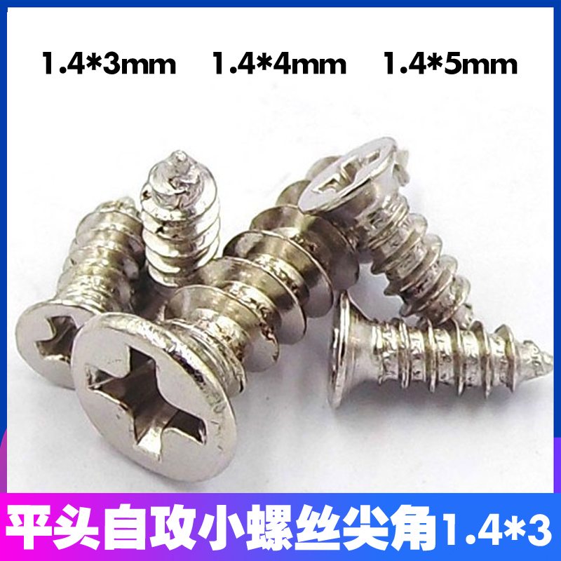 MP3镙絲 MP4镙絲 (小號)100顆每包 螺絲 1.4*3在類目 3C數碼配件, 平板電腦配件, 平板電腦零部件中 - 來自Buy2taobao.com提供專業的淘寶代購服務