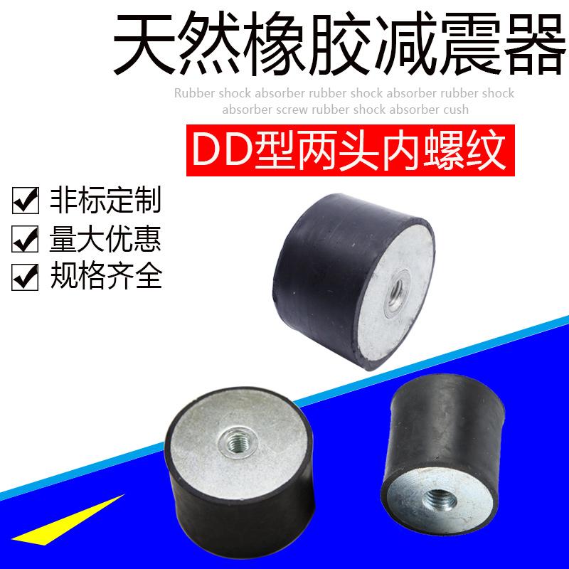 雙頭內螺紋減震器DD型橡膠減震器 橡膠緩沖墊避震塊15-40mm M4-M8在類目 基礎建材, 家用五金, 傢俱五金, 傢俱腳墊中 - 來自Buy2taobao.com提供專業的淘寶代購服務