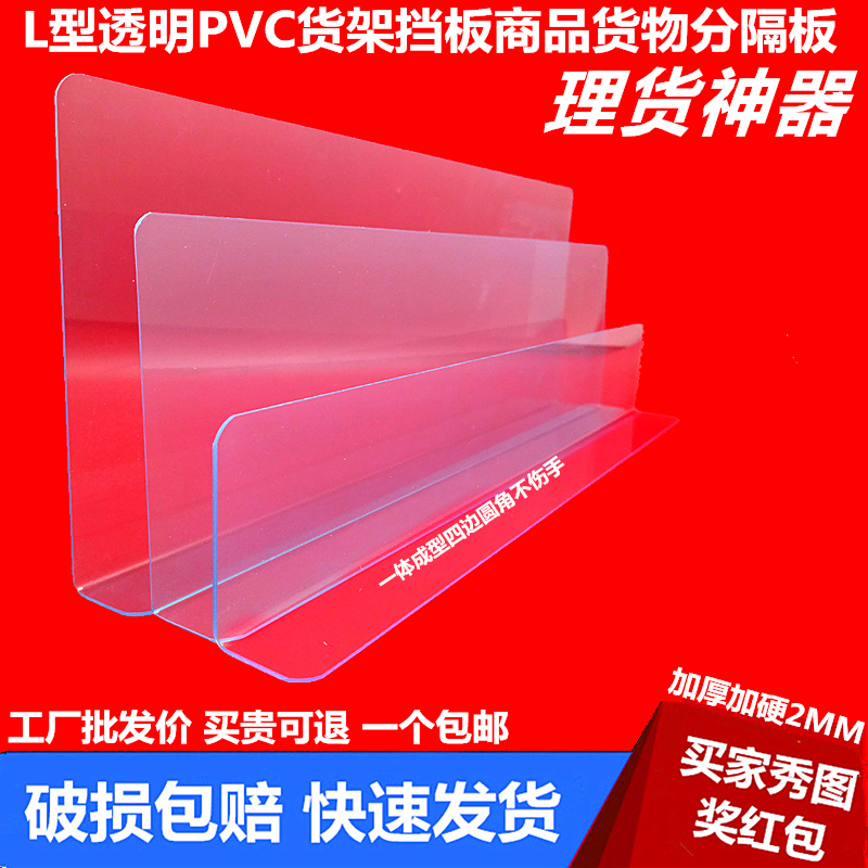 PVC货架挡板超市商品分隔板仓储货架分隔板万能多功能隔板加厚2MM在类目 商业/办公家具, 货架/展柜, 超市货架中 - 来自Buy2taobao.com提供专业的淘宝代购服务