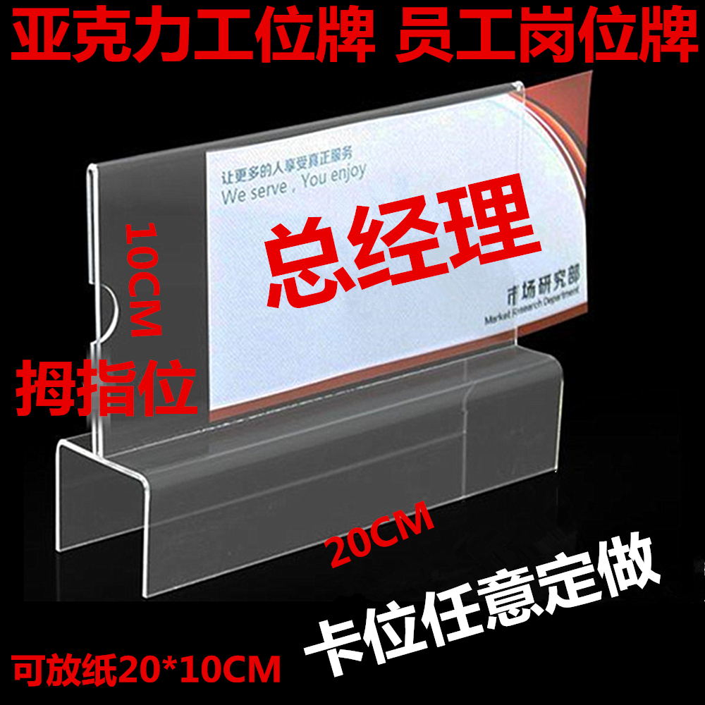 Acrylic Display Rack Riding Station Seat license position Card position Name brand post Display boardin the Business/Office Furniture , City Furniture , Information Services , Billboard category - from Buy2taobao.com to provide professional Taobao agent buy service
