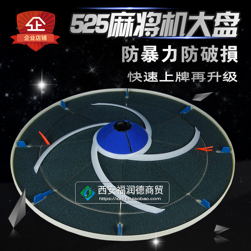 全自动四口麻将机麻将桌配件/塑料件塑料大盘总成平盘转盘贴好布在类目 运动/瑜伽/健身/球迷用品, 麻将/棋牌/益智类, 麻将, 自动麻将机中 - 来自Buy2taobao.com提供专业的淘宝代购服务