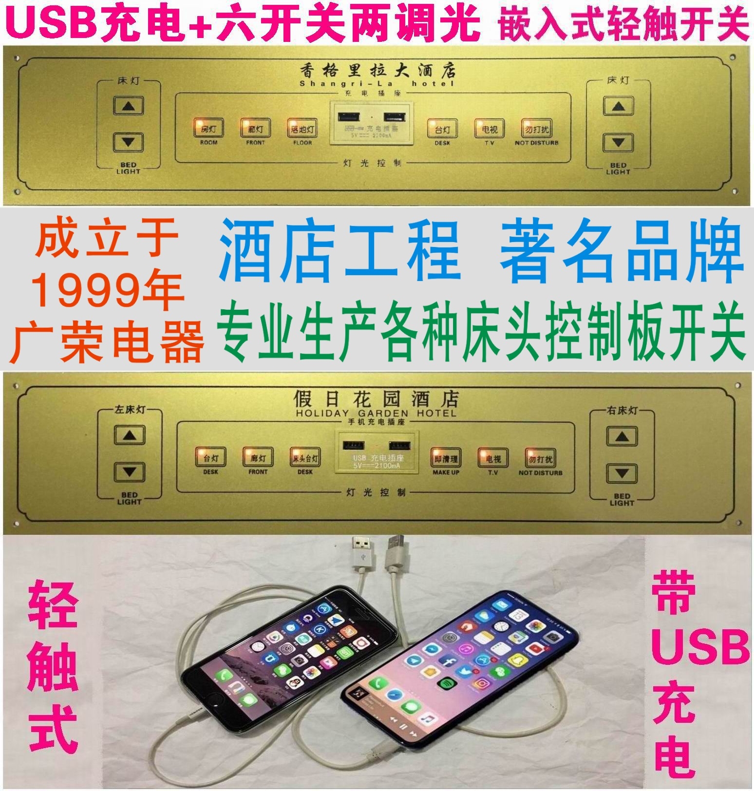 USB充电+六开关两调光轻触式酒店宾馆床头柜集电控制板联连体开关在类目 电子/电工, 其它中 - 来自Buy2taobao.com提供专业的淘宝代购服务