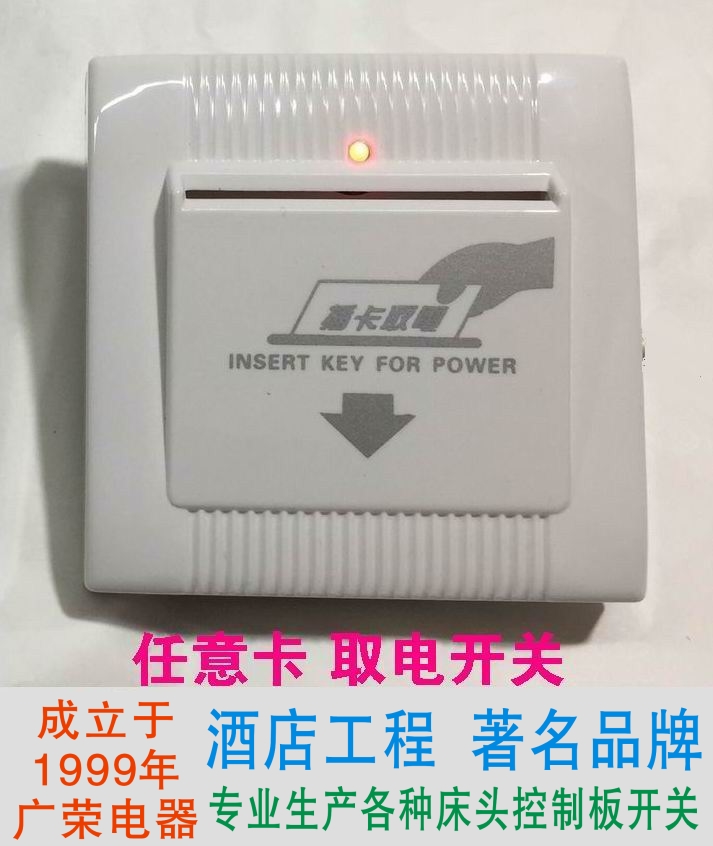 通用卡型插卡取电插匙取电节电开关酒店宾馆床头柜集电控制板联在类目 电子/电工, 开关, 插卡取电开关中 - 来自Buy2taobao.com提供专业的淘宝代购服务