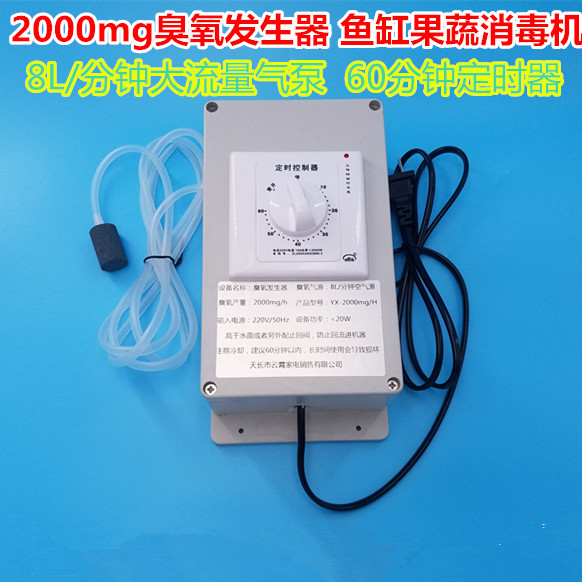 2000mg Ozone generator ( 220v 8 l)Add timer Vegetables machine Fruit Machine fish tankin the Electrical life , Other home appliances , Detoxication/Oxygen Machine category - from Buy2taobao.com to provide professional Taobao agent buy service