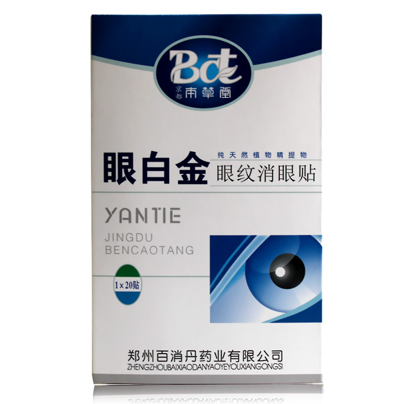 【药房正品】京都本草堂眼白金眼纹消眼贴眼康缓解眼疲劳黑眼圈|msdalam kategori ZIPPO/Swiss Army Knife/cermin mata, Ubat titis mata, Eye Care Produk - dari Buy2taobao.com untuk memberikan perkhidmatan ejen Taobao profesional membeli