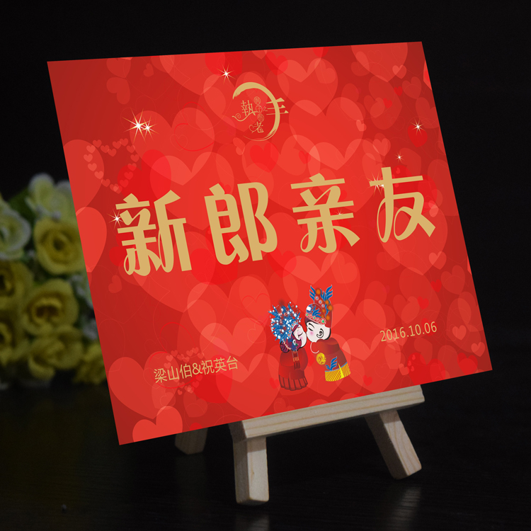 中式婚礼桌卡婚庆用品席位卡定制创意桌牌婚宴布置桌牌席卡含木架|ruв категории фестиваль товаров/подарок, карты мест - от Buy2taobao.com для оказания профессиональной услуги покупки агента Taobao