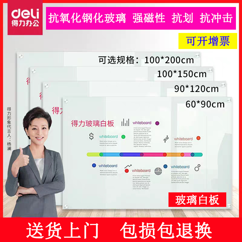 钢化玻璃白板得力8741挂墙式白板 磁性防爆玻璃白板得力8740白板在类目 电子词典/电纸书/文化用品, 教学演示/展示告示用品, 白板中 - 来自Buy2taobao.com提供专业的淘宝代购服务