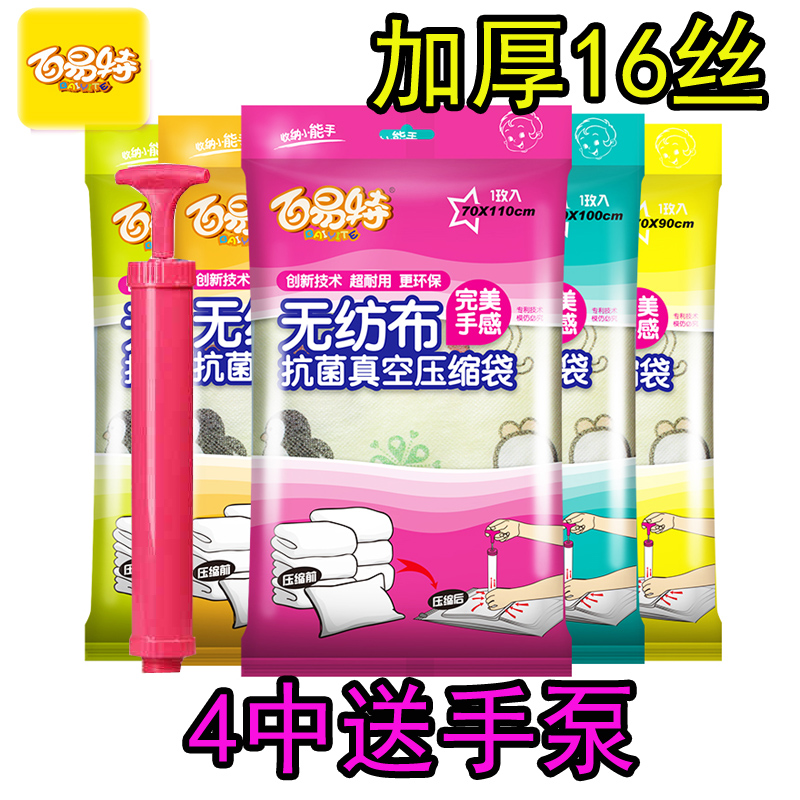 百易特真空压缩袋送手泵加厚16丝无纺布收纳袋衣服棉被子整理袋在类目 收纳整理, 家庭收纳用具, 收纳袋, 压缩袋中 - 来自Buy2taobao.com提供专业的淘宝代购服务