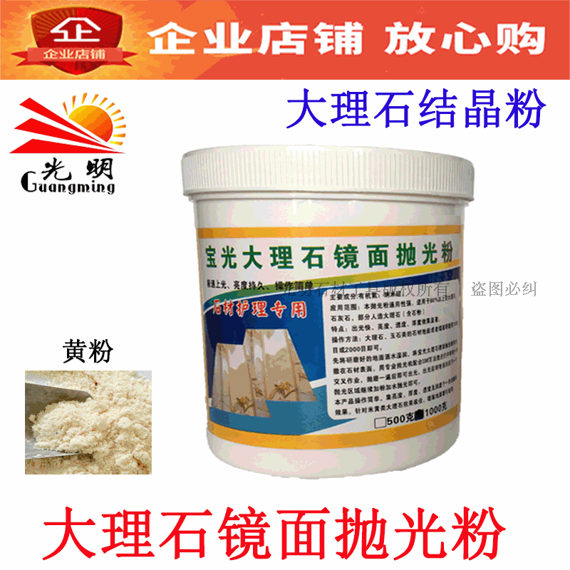 quality goods Glory Marble Gold powder Polishing powder Crystalline powder Stone Retread Conserve Mirror Polishing powderin the Basic building materials , Accessories Area , Tiling accessories , Marble glue category - from Buy2taobao.com to provide professional Taobao agent buy service
