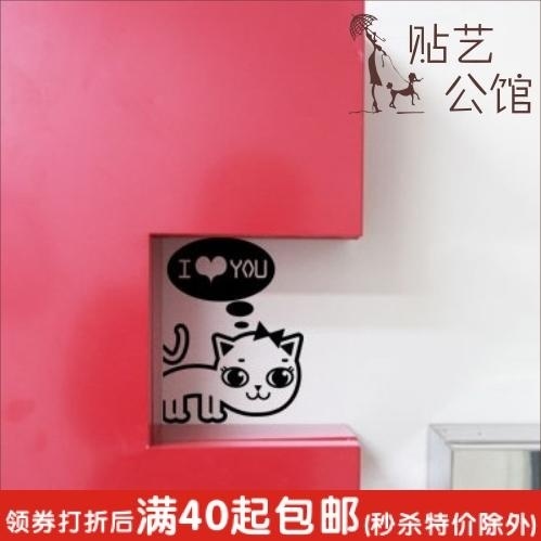 韩国风格墙贴/DIY墙贴/个性开关贴/边角贴/◆Q-016 爱你-猫◆在类目 家居饰品, 贴饰, 开关贴中 - 来自Buy2taobao.com提供专业的淘宝代购服务