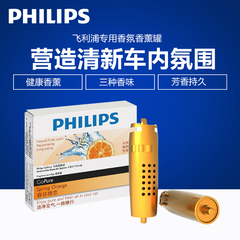 Philips Philips Car air purifier Original Dedicated Fragrance Natural Aromatherapy Box of 3 loadedin the Car/Articles/Fitting/Refit , Car Audio/Car Electronics/Electric , Car Electronics/Electric , Car Oxygen Bar/Air Purifier category - from Buy2taobao.com to provide professional Taobao agent buy service