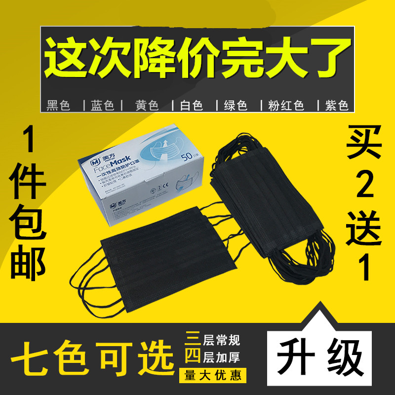 口罩一次性透气男女秋冬可爱个性女神韩版黑潮薄款防晒50只装加厚在类目 居家日用, 防护用品, 口罩中 - 来自Buy2taobao.com提供专业的淘宝代购服务