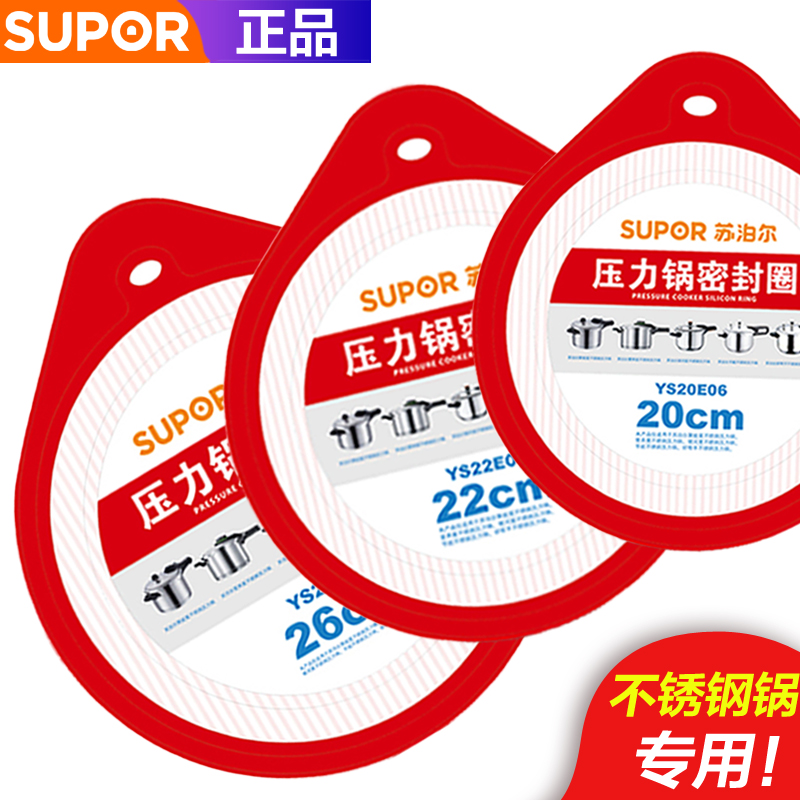 SUPOR Stainless steel series Pressure cooker Dedicated Aprons 20/22/24/26CM seal ring Pressure ringin the Kitchen/Cooking utensils , Cooking utensils , Cookware/Pot/Kettle , Pressure cooker/Pressure-cooker category - from Buy2taobao.com to provide professional Taobao agent buy service