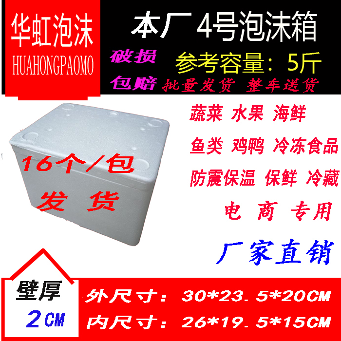 4号泡沫箱子定制水果箱保温箱广州泡沫箱厂家定制小号5斤装广州在类目 办公设备/耗材/相关服务, 包装设备/标牌及耗材, 泡沫箱中 - 来自Buy2taobao.com提供专业的淘宝代购服务