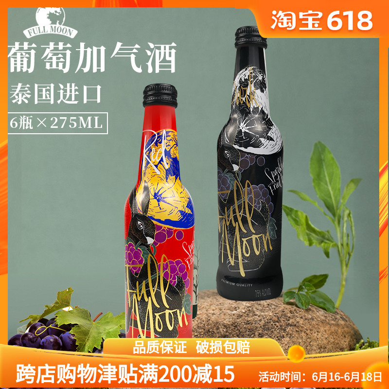 红黑2种口味 全月优质葡萄加汽配制酒鸡尾酒果酒洋酒275ml*6瓶装|ruв категории вино, ликер/вино - от Buy2taobao.com для оказания профессиональной услуги покупки агента Taobao