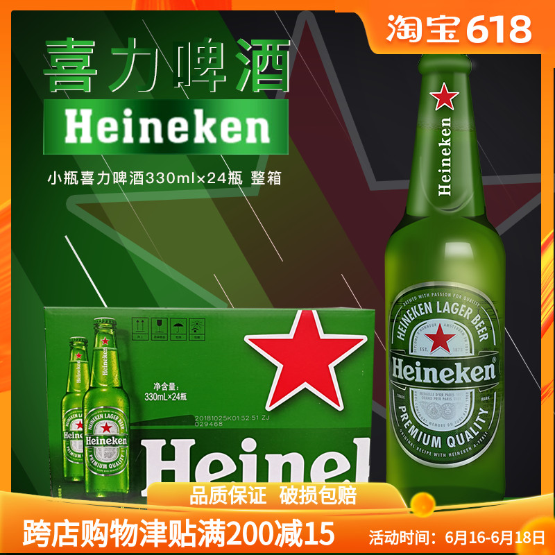 Heineken Vial Heineken 330ml*24 bottled Malt Wheat Beer share Glass domesticin the Liquor , Beer category - from Buy2taobao.com to provide professional Taobao agent buy service